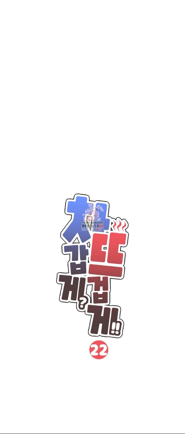 Cold? Hot! Raw - Chapter 22 [photo 1] - MangaPorn