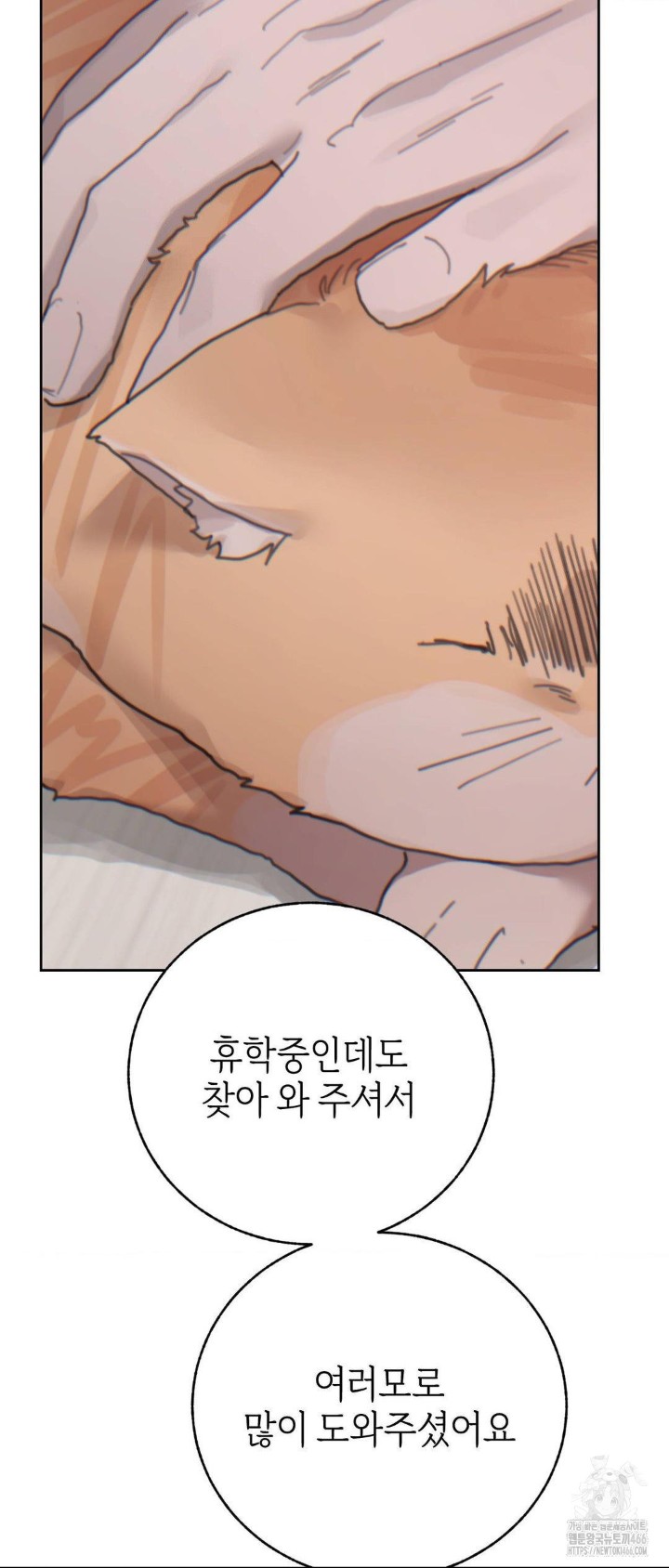 Cold? Hot! Raw - Chapter 22 [photo 34] - MangaPorn