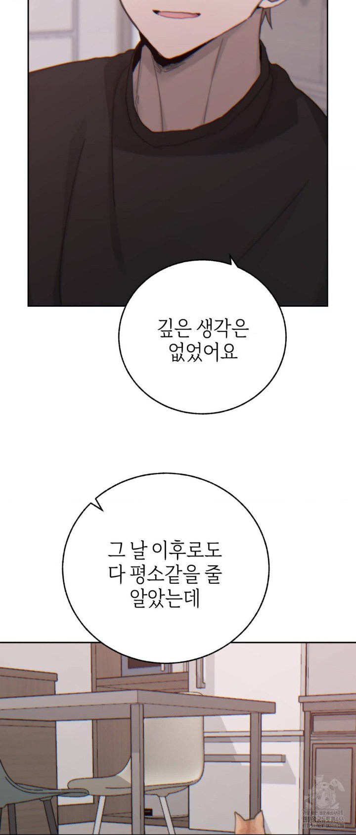 Cold? Hot! Raw - Chapter 22 [photo 40] - MangaPorn