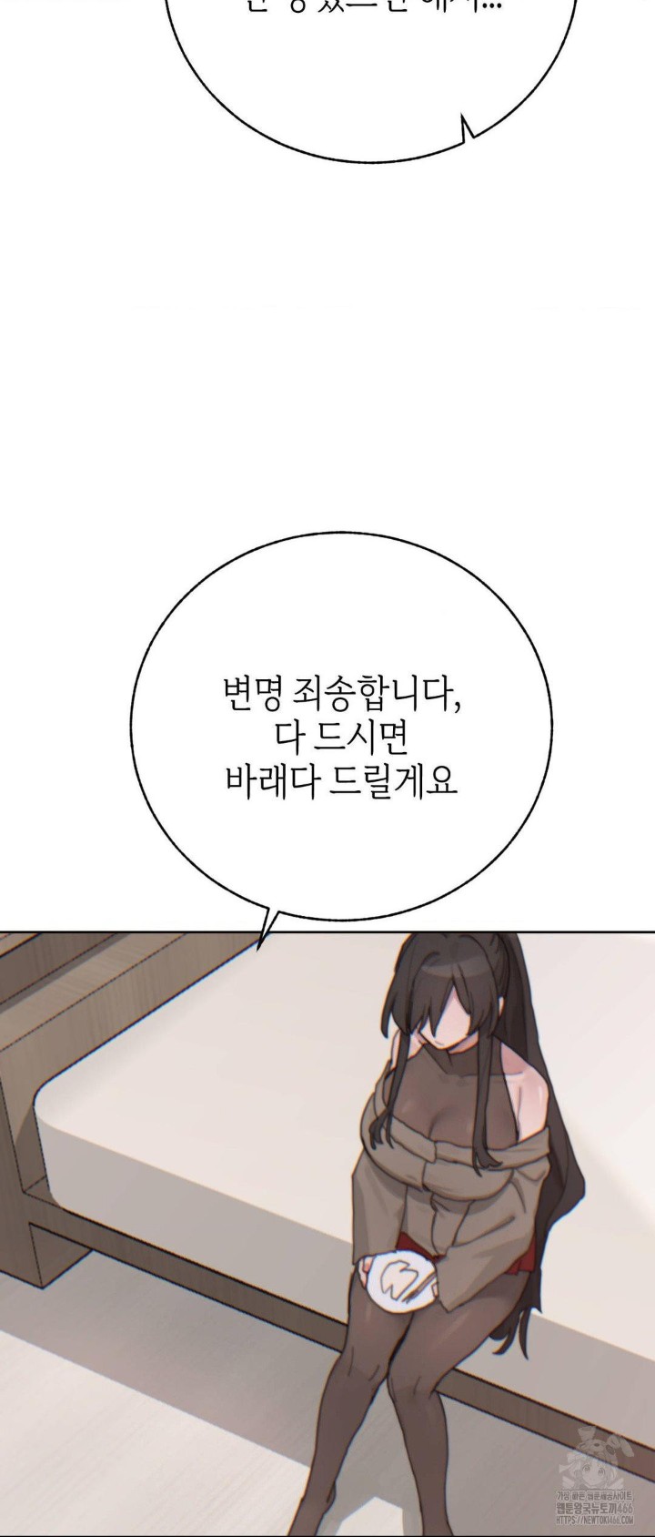 Cold? Hot! Raw - Chapter 22 [photo 46] - MangaPorn