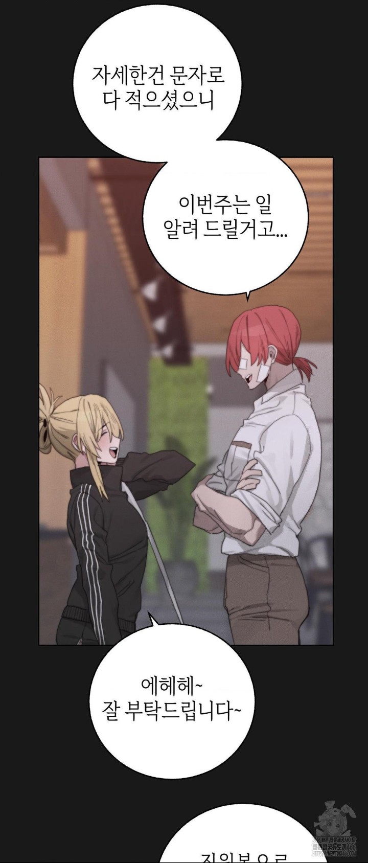 Cold? Hot! Raw - Chapter 23 [photo 21] - MangaPorn