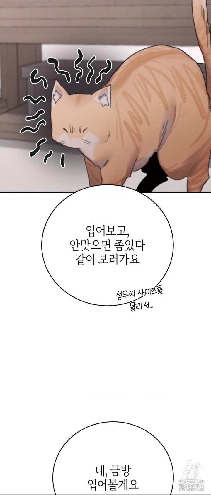 Cold? Hot! Raw - Chapter 23 [photo 57] - MangaPorn