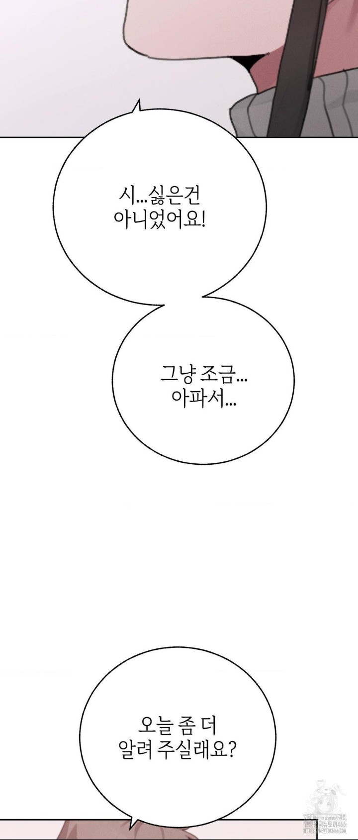 Cold? Hot! Raw - Chapter 24 [photo 44] - MangaPorn