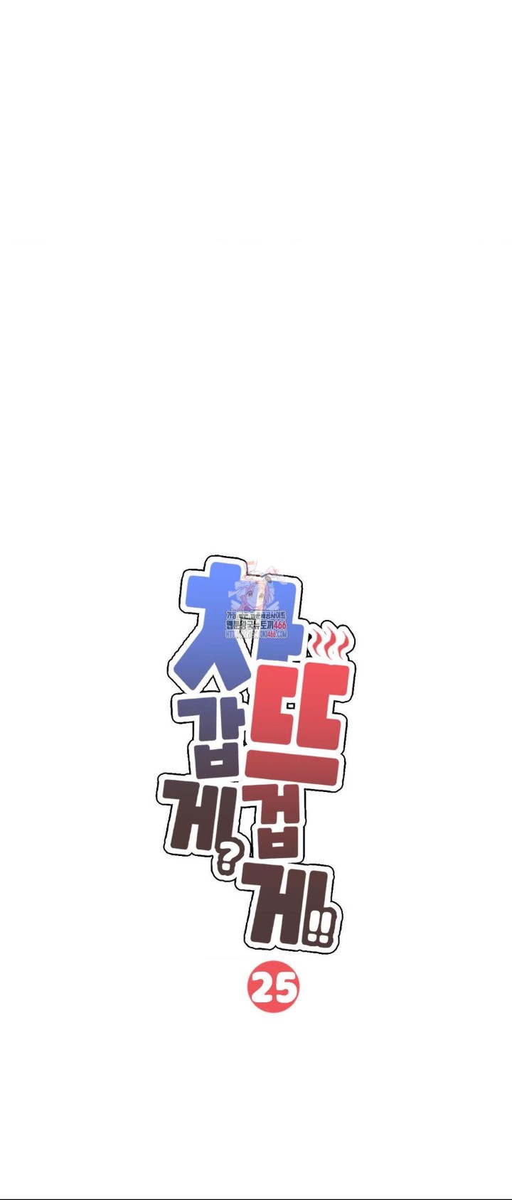 Cold? Hot! Raw - Chapter 25 [photo 1] - MangaPorn