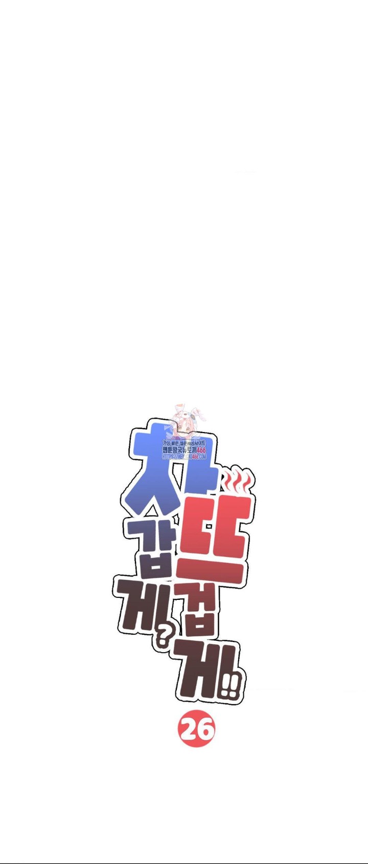 Cold? Hot! Raw - Chapter 26 [photo 1] - MangaPorn