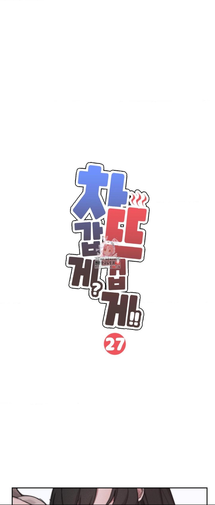 Cold? Hot! Raw - Chapter 27 [photo 1] - MangaPorn