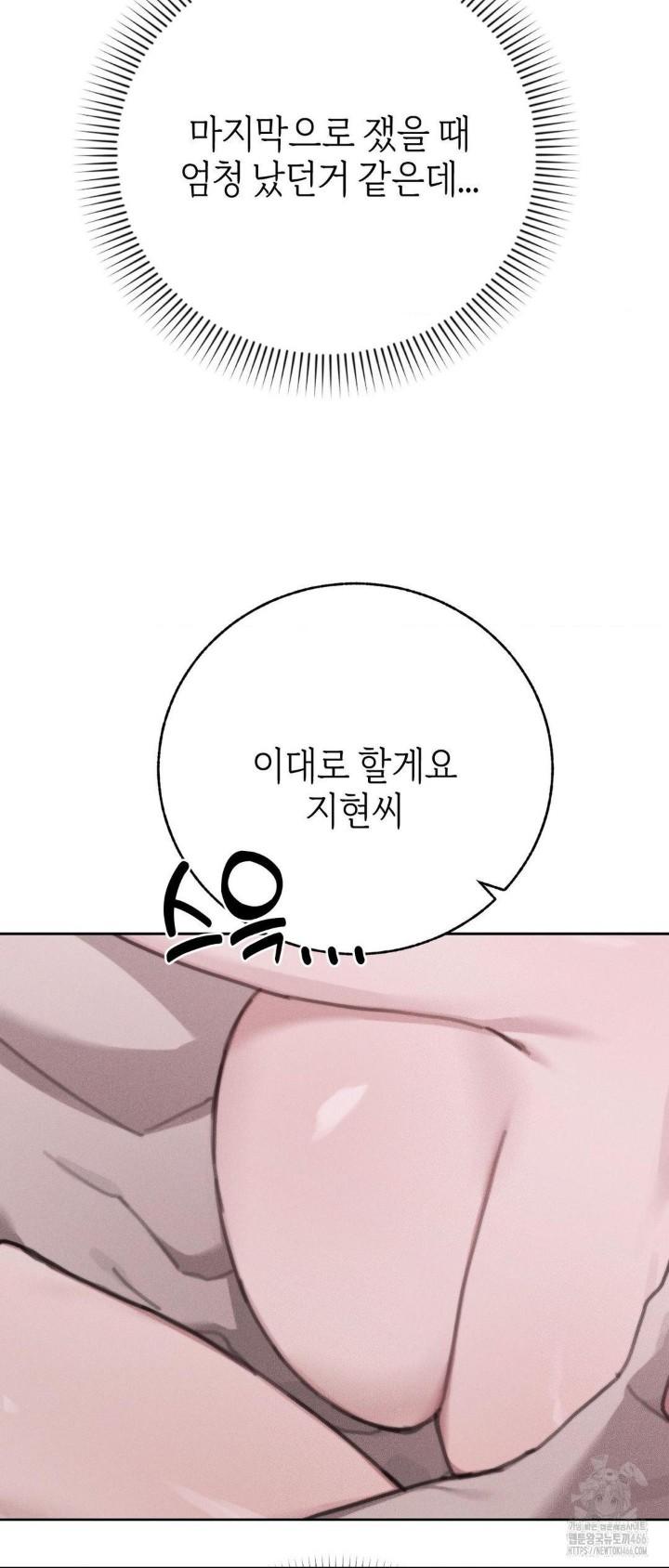 Cold? Hot! Raw - Chapter 27 [photo 6] - MangaPorn