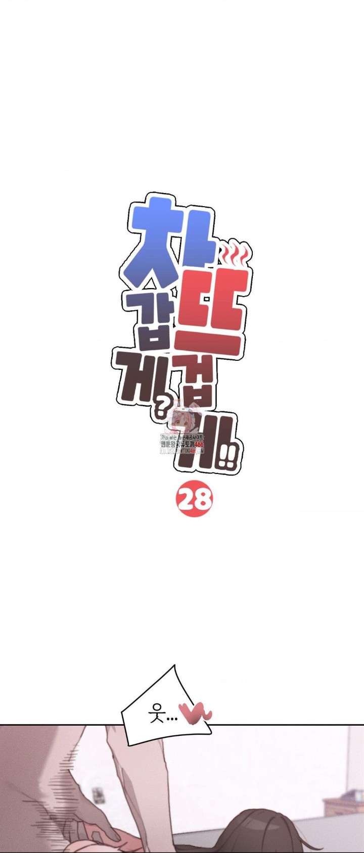 Cold? Hot! Raw - Chapter 28 [photo 1] - MangaPorn