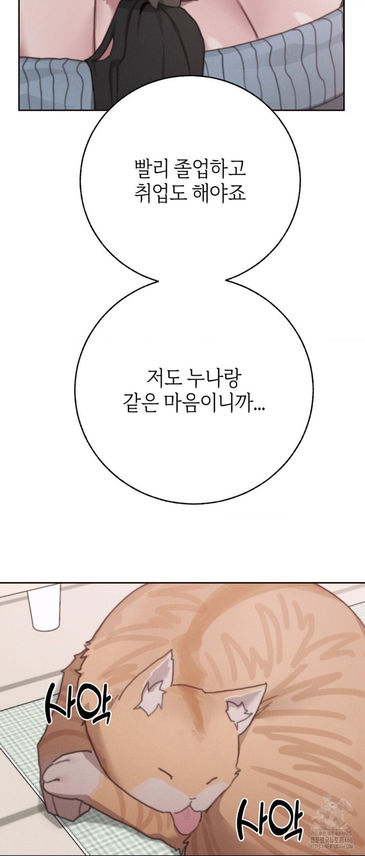 Cold? Hot! Raw - Chapter 29 [photo 27] - MangaPorn