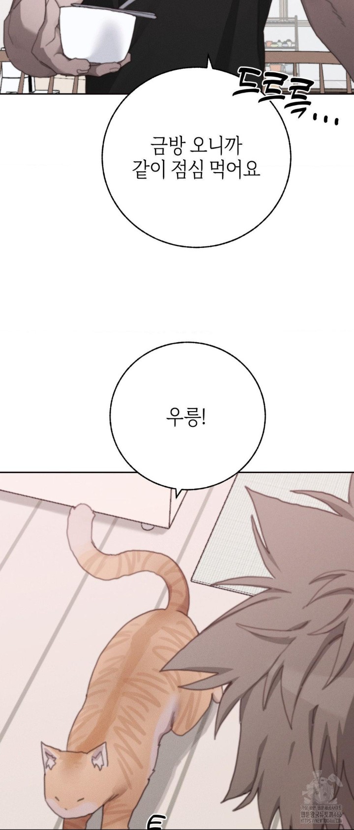 Cold? Hot! Raw - Chapter 29 [photo 31] - MangaPorn