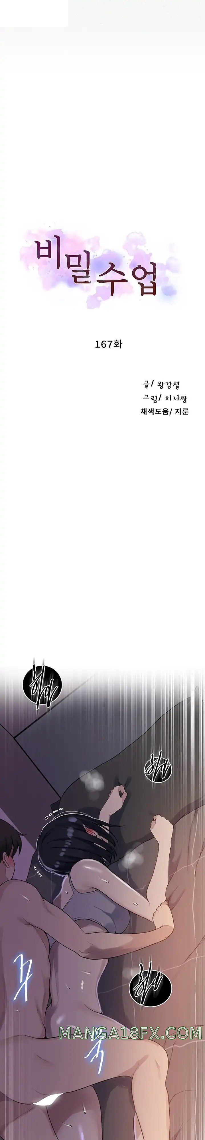 Secret Class Raw - Chapter 167 [photo 1] - MangaPorn