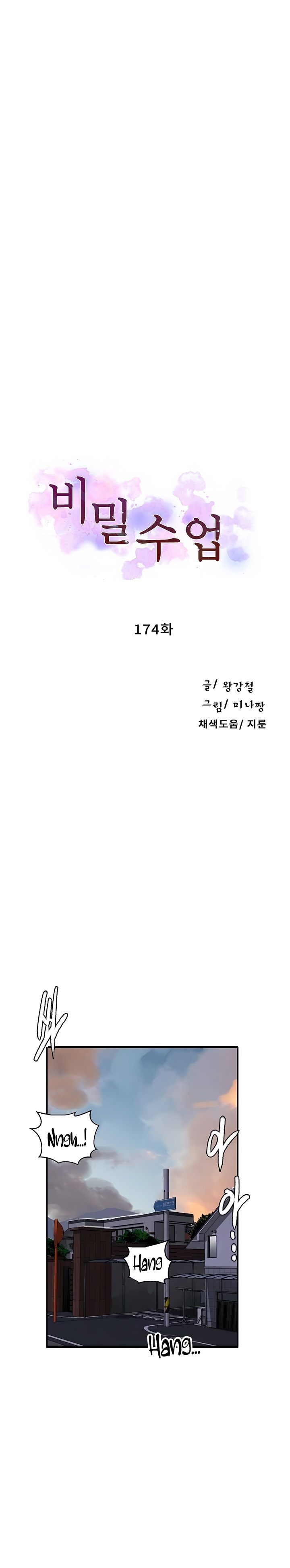 Secret Class Raw - Chapter 174 [photo 2] - MangaPorn