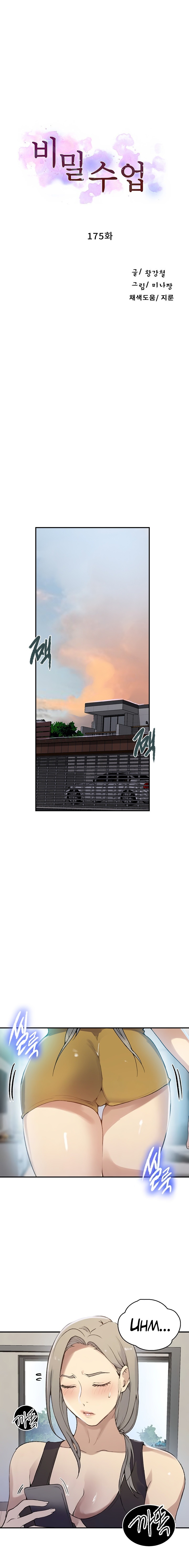 Secret Class Raw - Chapter 175 [photo 2] - MangaPorn