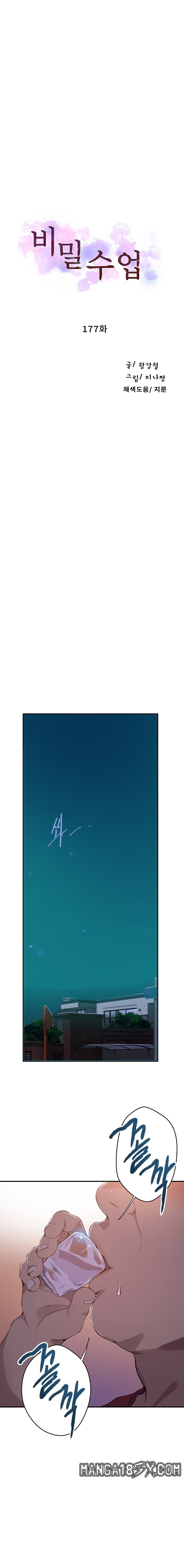Secret Class Raw - Chapter 177 [photo 2] - MangaPorn
