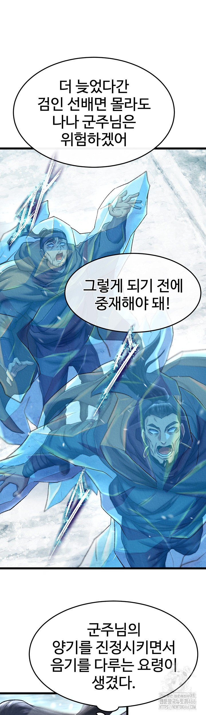 I Ended Up in the World of Murim Raw - Chapter 64 [photo 10] - MangaPorn