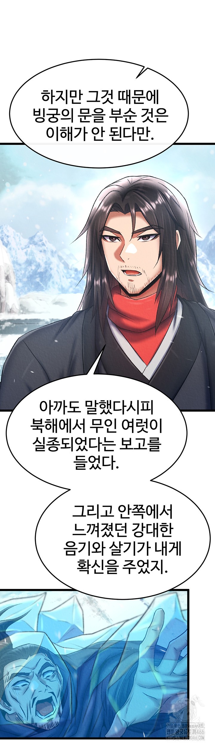 I Ended Up in the World of Murim Raw - Chapter 64 [photo 17] - MangaPorn