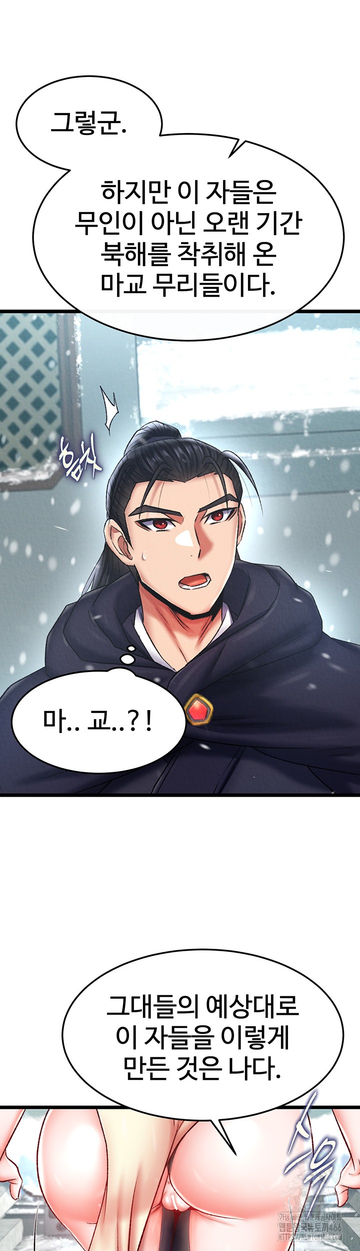 I Ended Up in the World of Murim Raw - Chapter 64 [photo 18] - MangaPorn