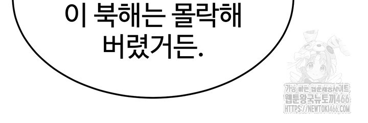 I Ended Up in the World of Murim Raw - Chapter 64 [photo 20] - MangaPorn