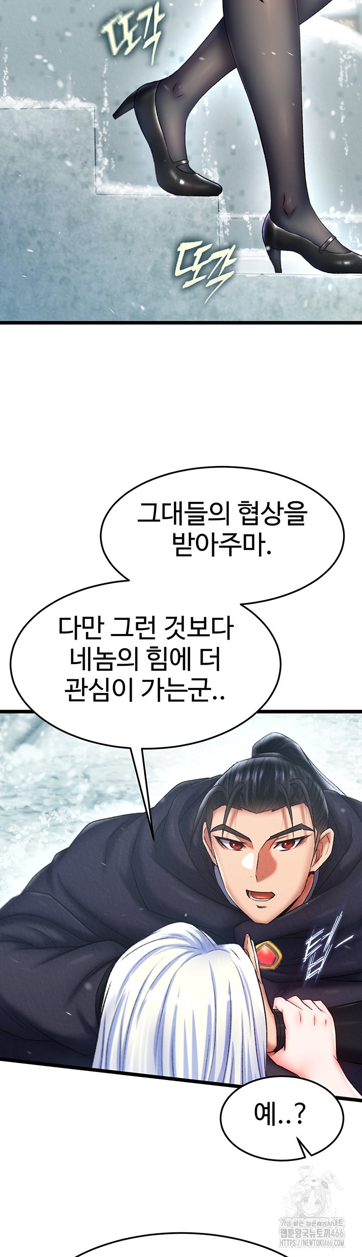 I Ended Up in the World of Murim Raw - Chapter 64 [photo 23] - MangaPorn