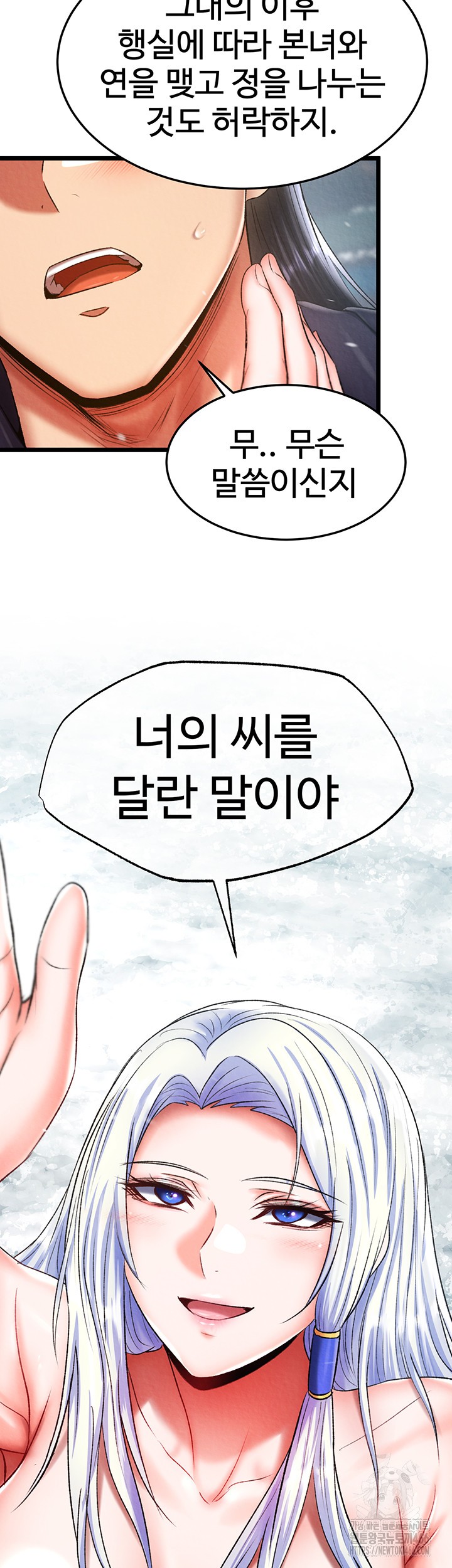 I Ended Up in the World of Murim Raw - Chapter 64 [photo 26] - MangaPorn