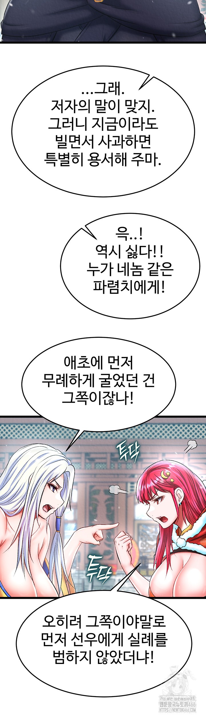 I Ended Up in the World of Murim Raw - Chapter 64 [photo 44] - MangaPorn