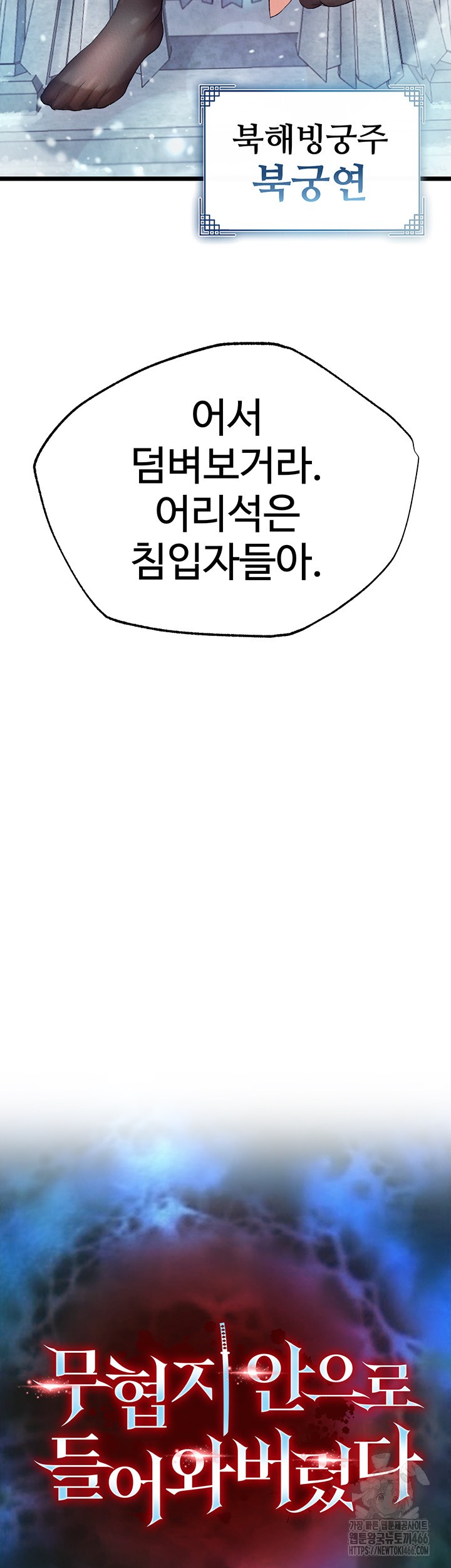 I Ended Up in the World of Murim Raw - Chapter 64 [photo 5] - MangaPorn