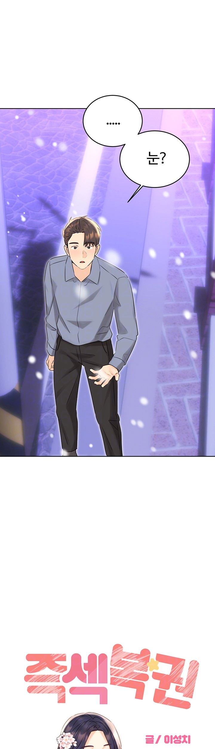 Sex Lottery Raw - Chapter 39 [photo 14] - MangaPorn