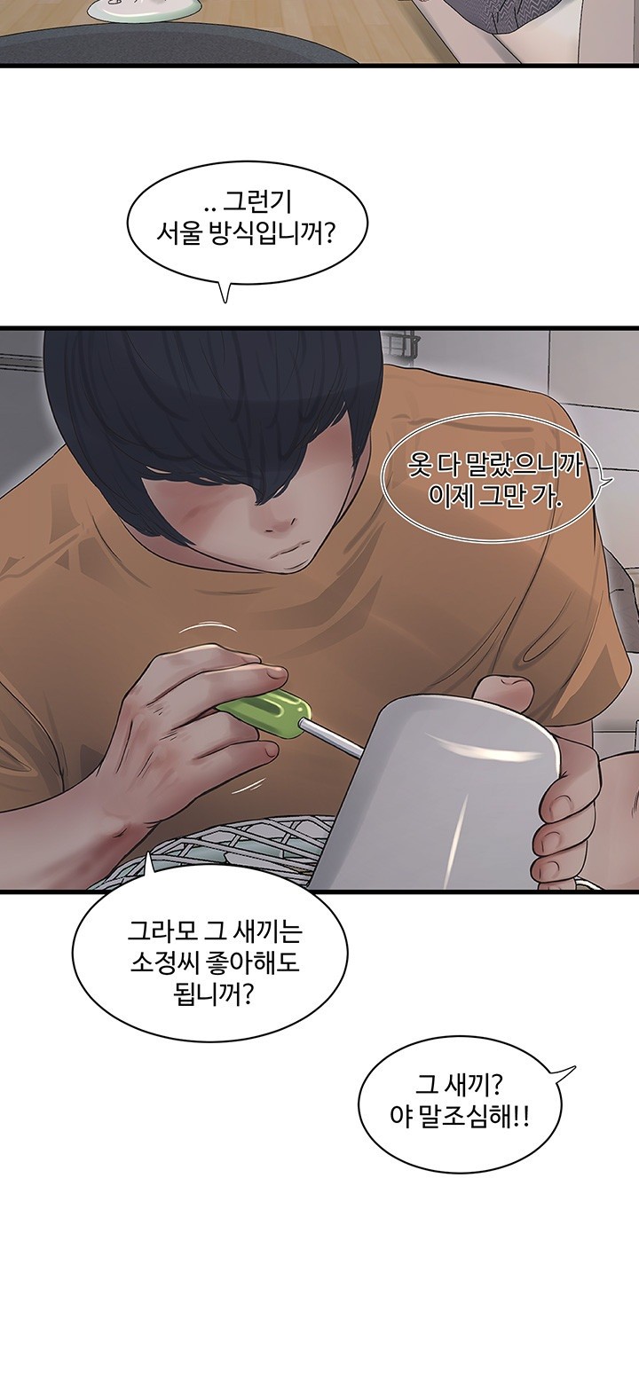 Ajummas Inspection Diary Raw - Chapter 71 [photo 28] - MangaPorn