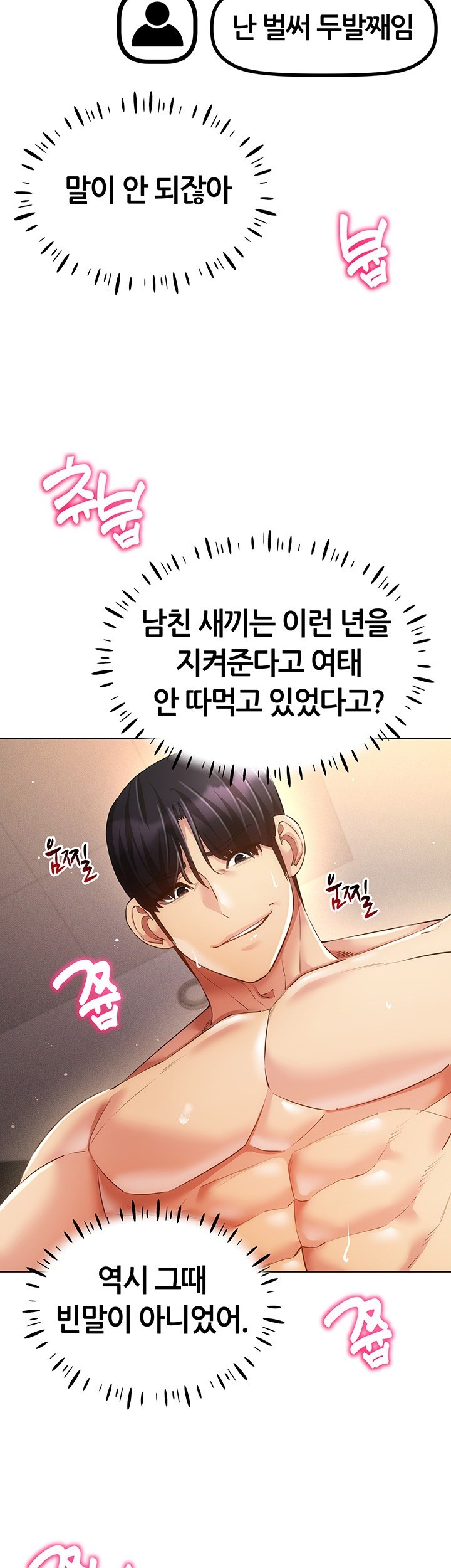 Using Eroge Abilities In Real Life Raw - Chapter 46 [photo 42] - MangaPorn