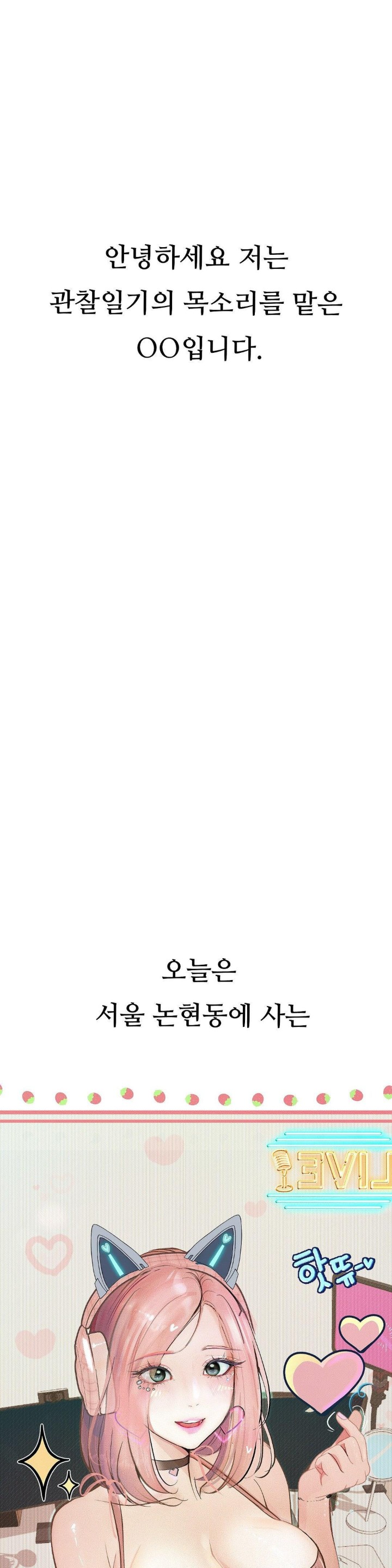 Observation Diary Raw - Chapter 14 [photo 1] - MangaPorn