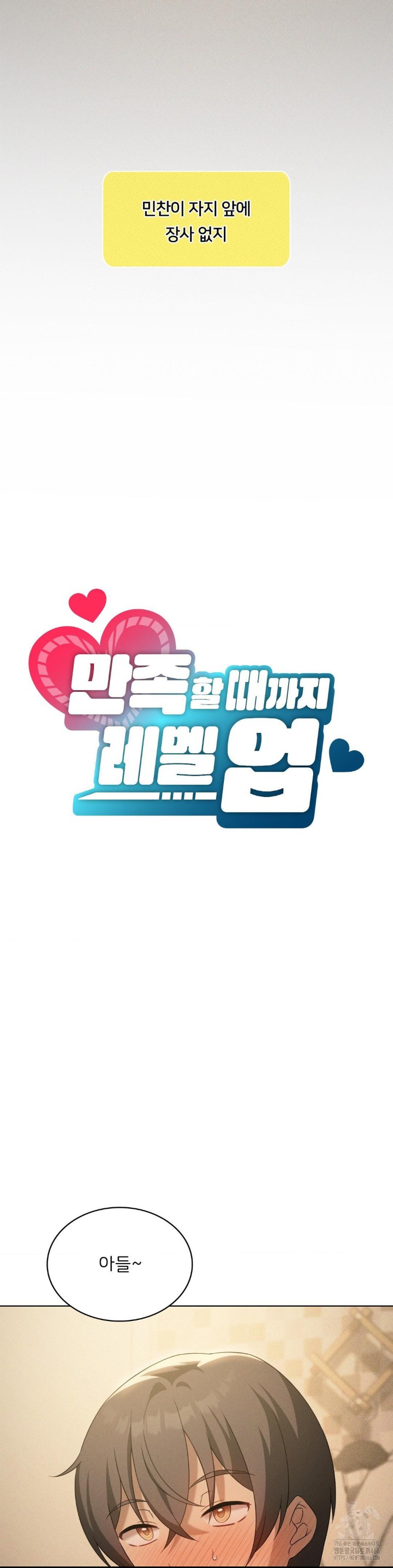 Level Up Until Satisfy Raw - Chapter 71 [photo 10] - MangaPorn