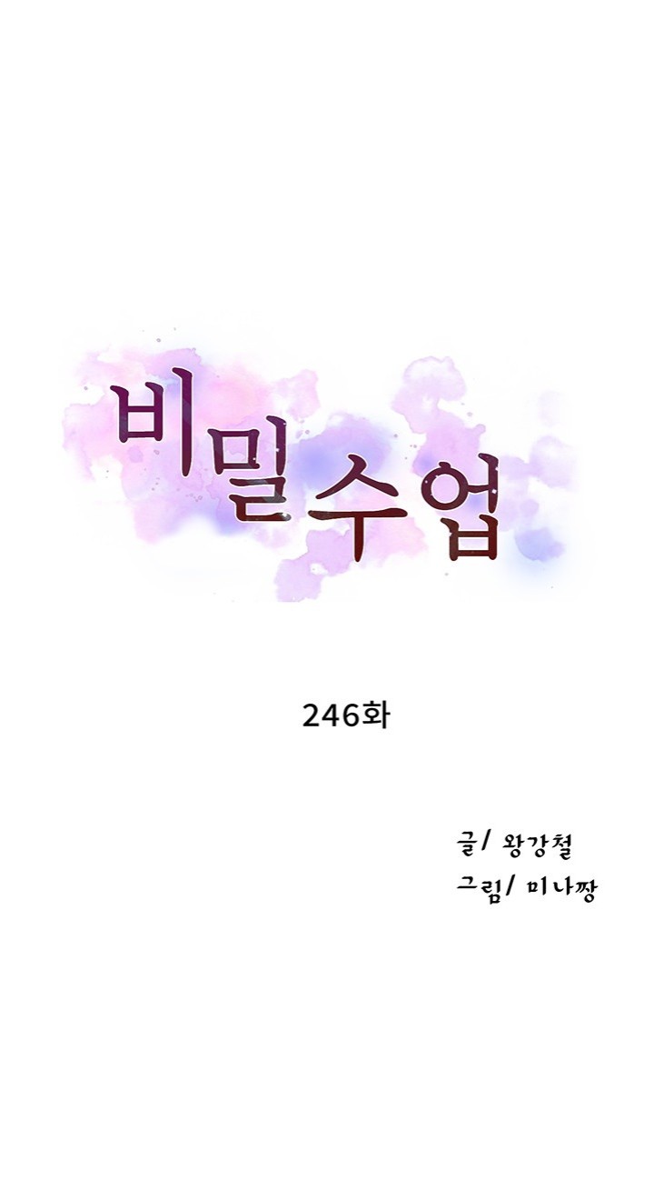 Secret Class Raw - Chapter 246 [photo 5] - MangaPorn