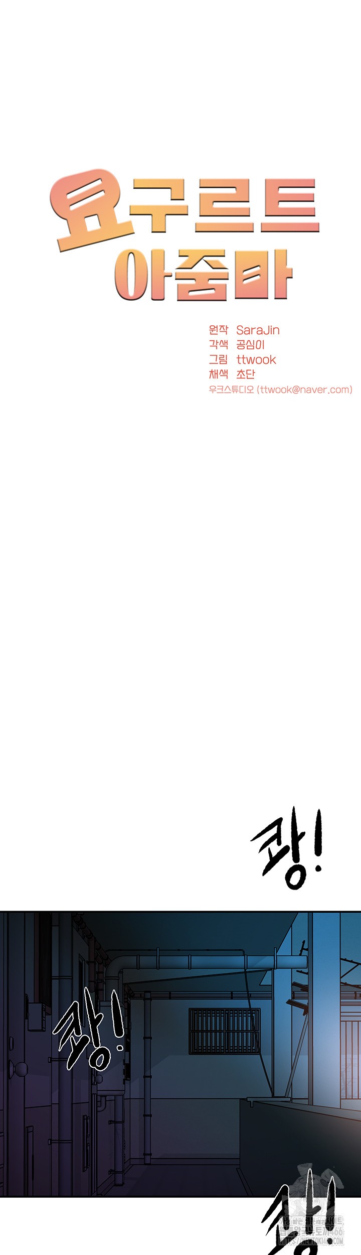 Yogurt Ladies Raw - Chapter 42 [photo 15] - MangaPorn