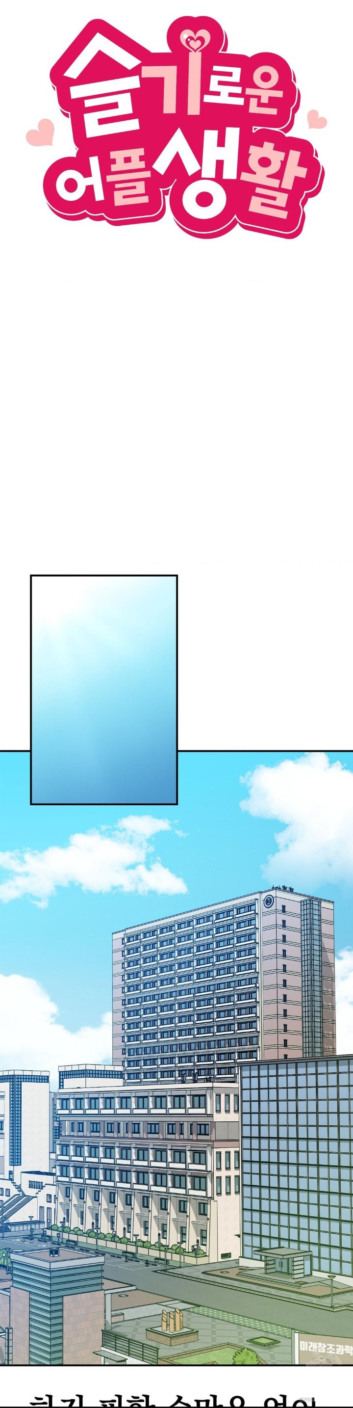 Smart App Life Raw - Chapter 78 [photo 11] - MangaPorn