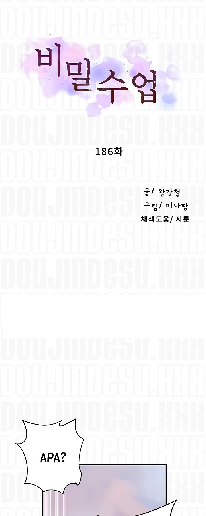 Secret Class Raw - Chapter 186 [photo 1] - MangaPorn