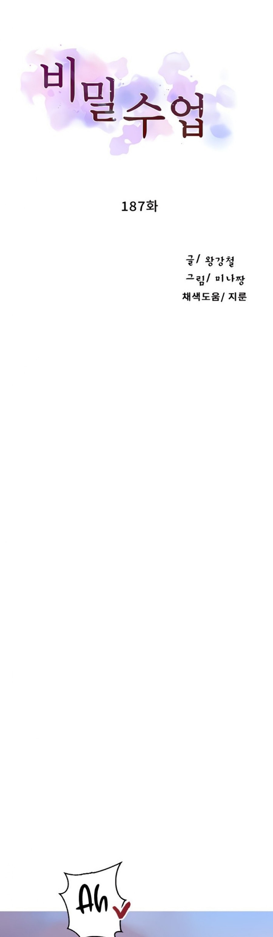 Secret Class Raw - Chapter 187 [photo 1] - MangaPorn