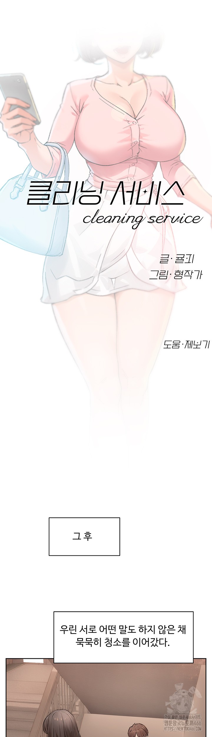 Cleaning Service Raw - Chapter 11 [photo 16] - MangaPorn