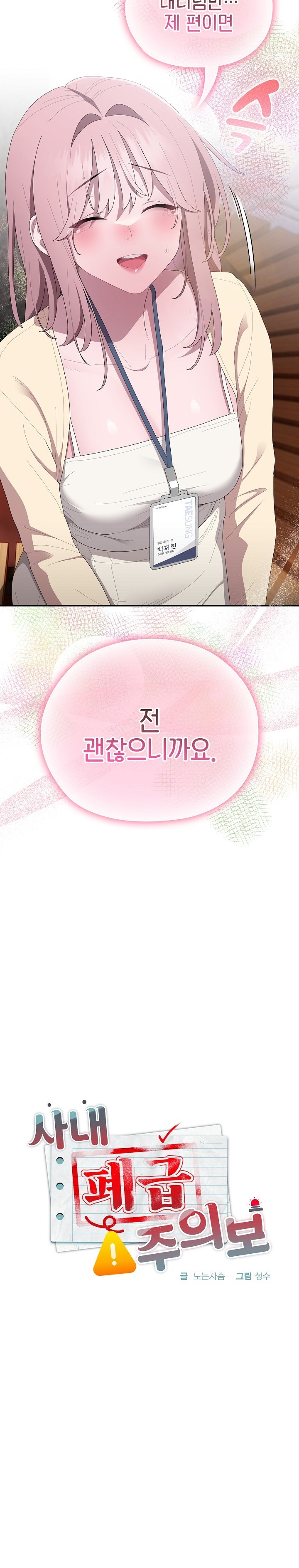 Office Shitbag Alert Raw - Chapter 45 [photo 14] - MangaPorn