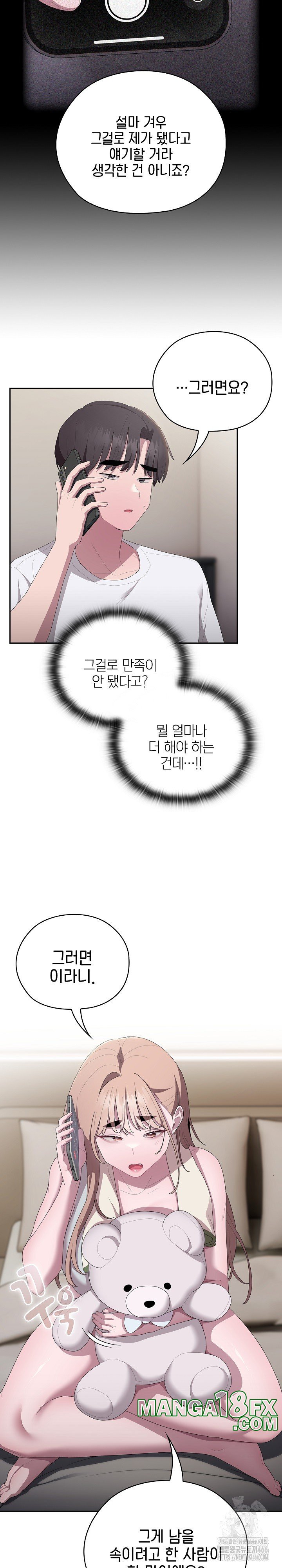 Office Shitbag Alert Raw - Chapter 45 [photo 21] - MangaPorn