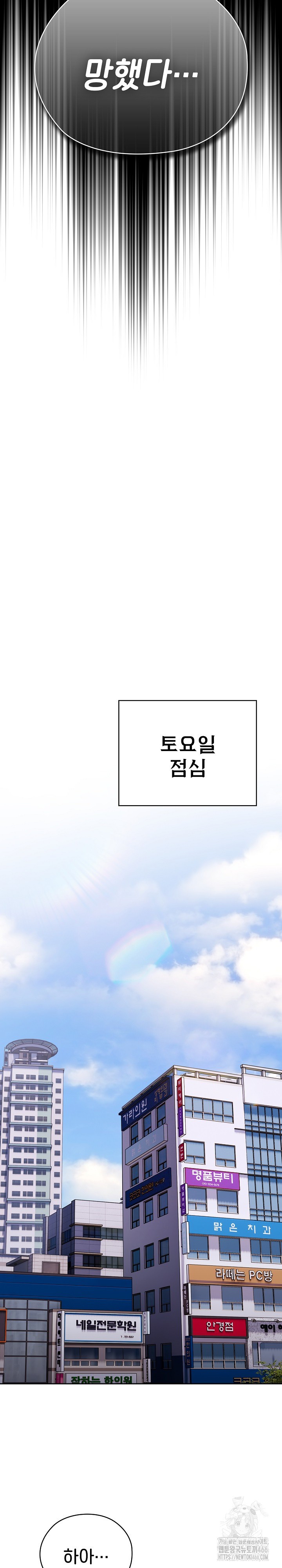 Office Shitbag Alert Raw - Chapter 45 [photo 25] - MangaPorn