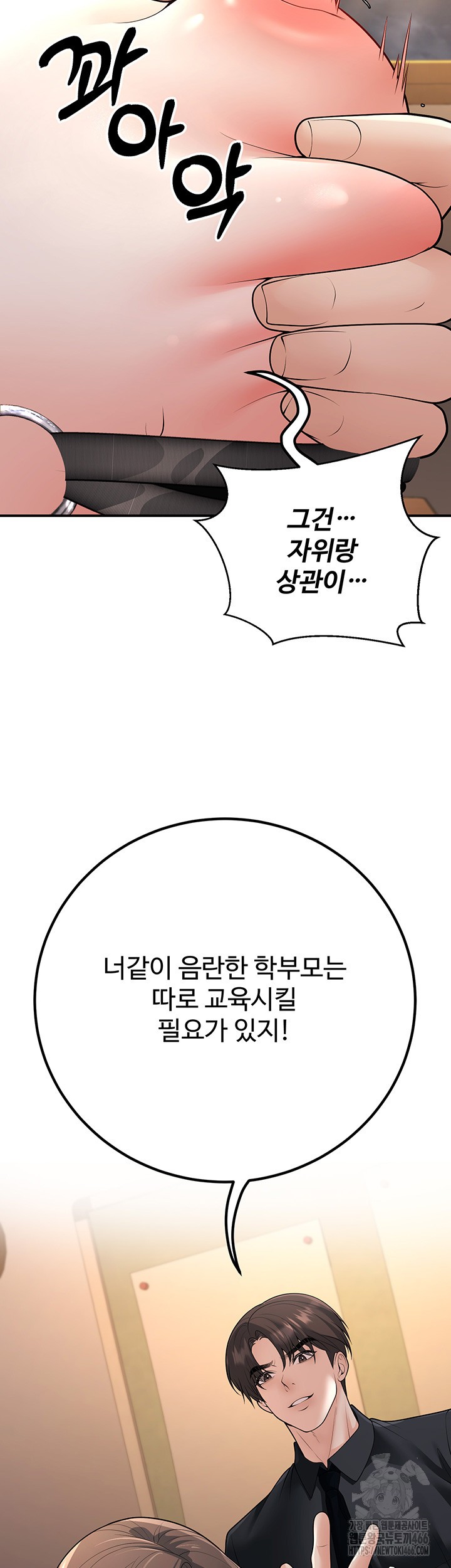 My Students Who Became Parents Raw - Chapter 17 [photo 33] - MangaPorn