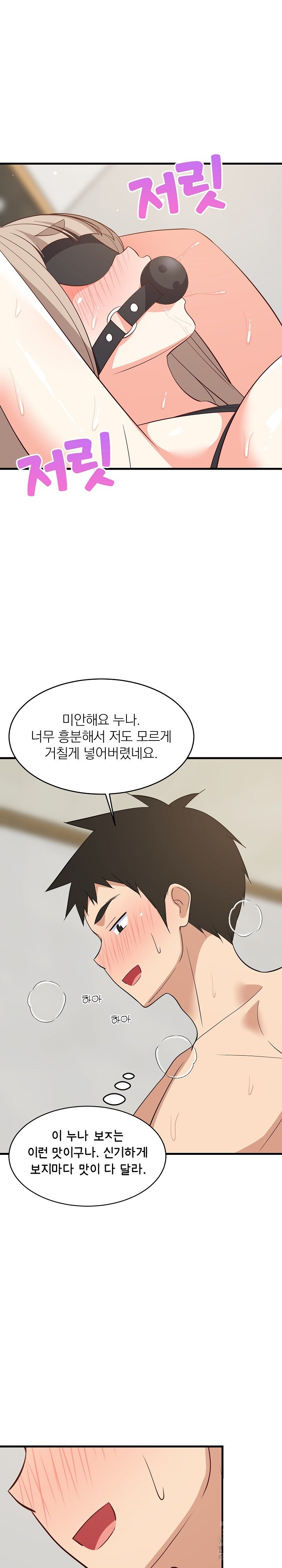 College Grades Skyrocketing Raw - Chapter 44 [photo 16] - MangaPorn