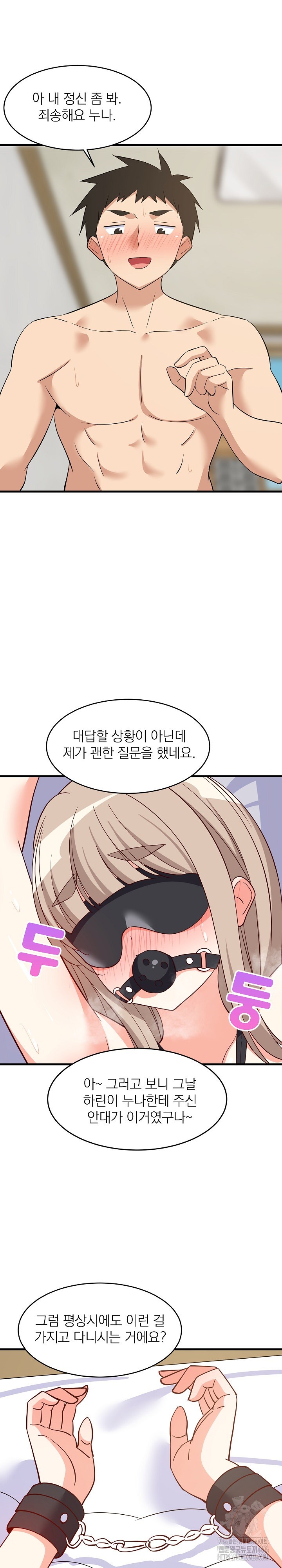 College Grades Skyrocketing Raw - Chapter 44 [photo 2] - MangaPorn