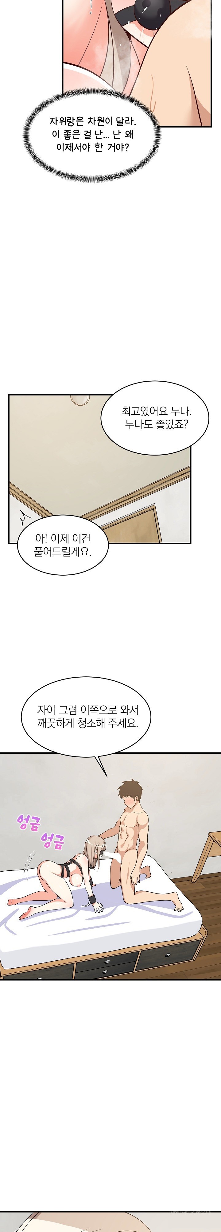 College Grades Skyrocketing Raw - Chapter 44 [photo 24] - MangaPorn