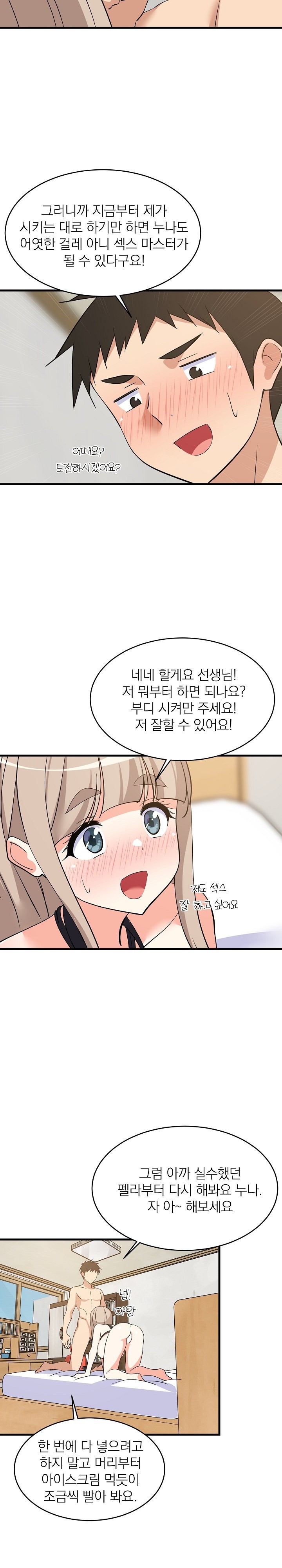 College Grades Skyrocketing Raw - Chapter 44 [photo 31] - MangaPorn