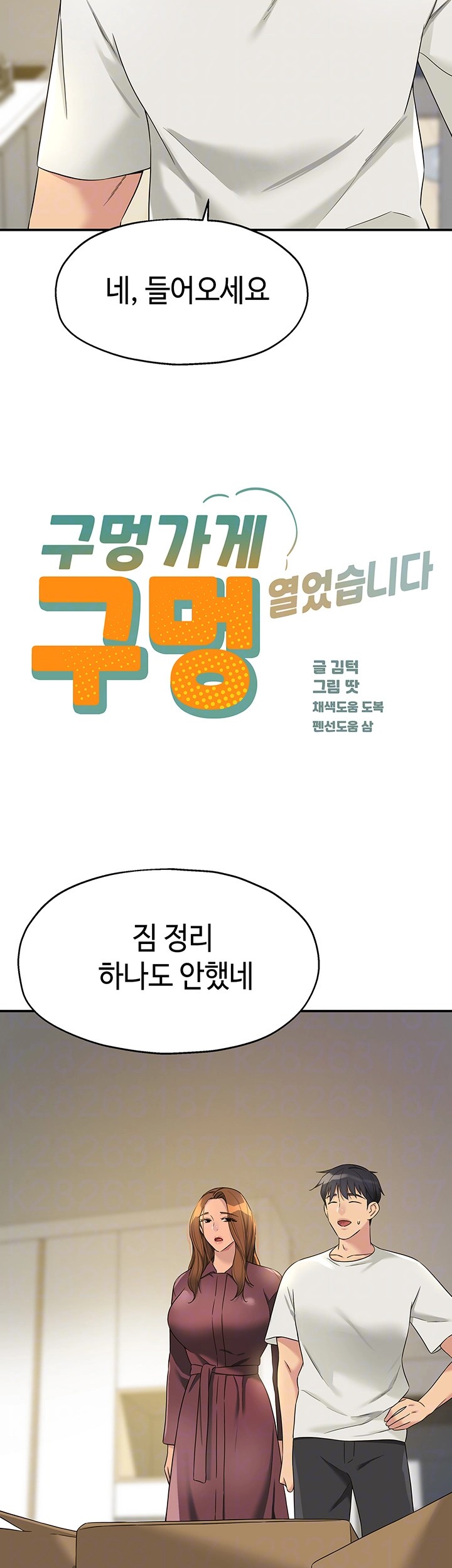 The Shop of Pleasure Raw - Chapter 111 [photo 8] - MangaPorn