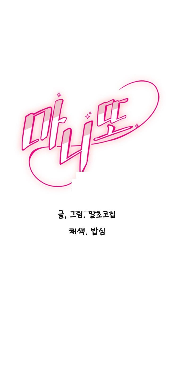 Manitto Raw - Chapter 21 [photo 1] - MangaPorn