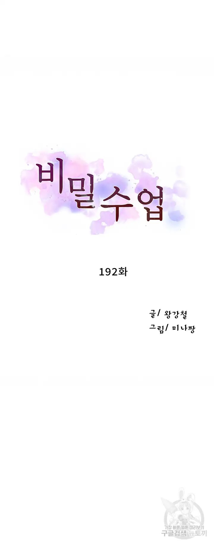 Secret Class Raw - Chapter 192 [photo 3] - MangaPorn