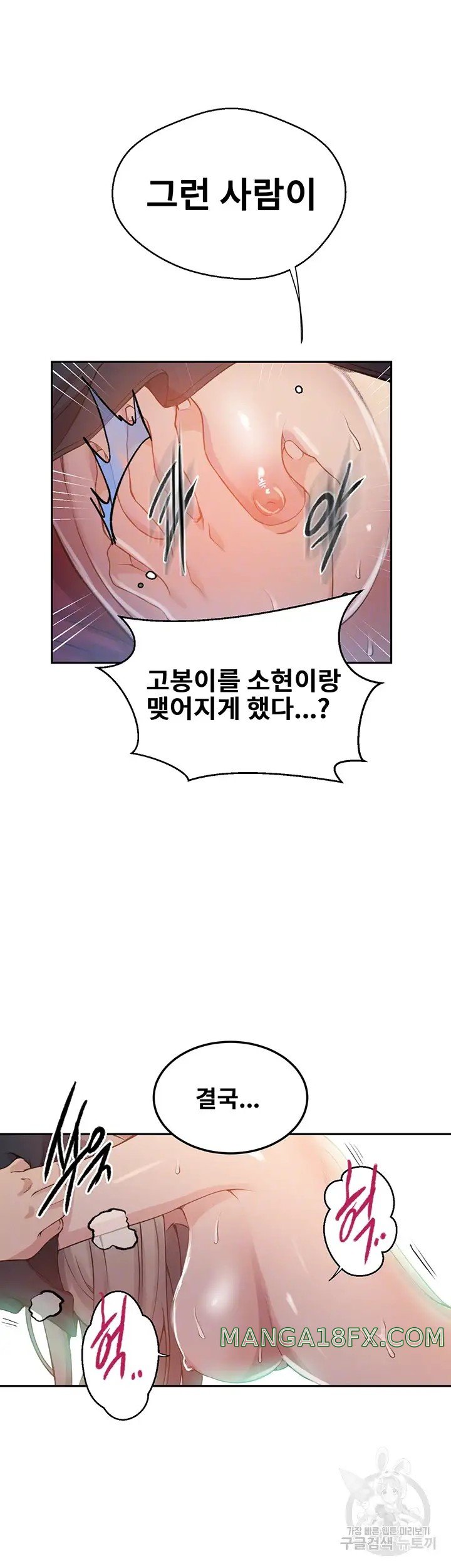 Secret Class Raw - Chapter 192 [photo 9] - MangaPorn