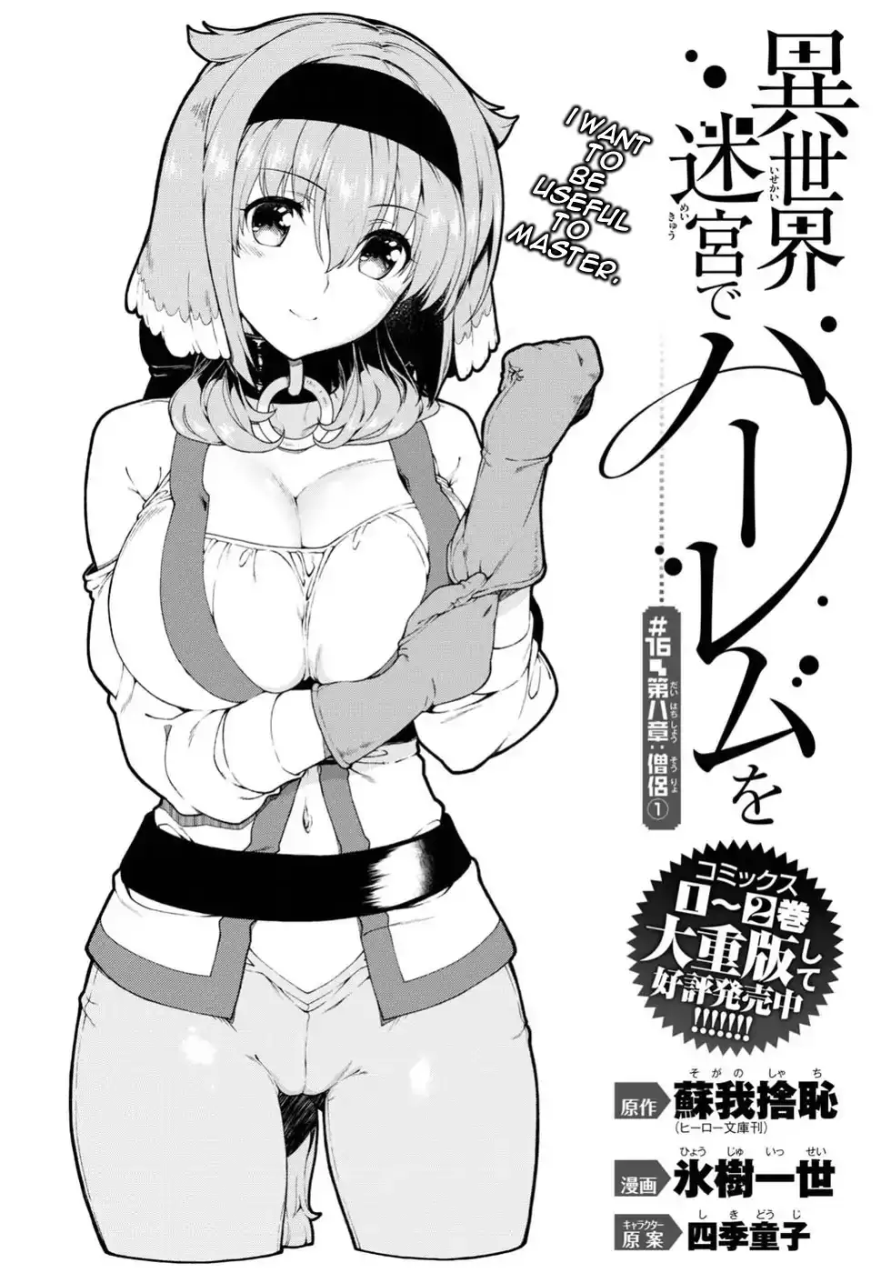 Isekai Meikyuu de Harem wo - Chapter 16 [photo 3] - MangaPorn